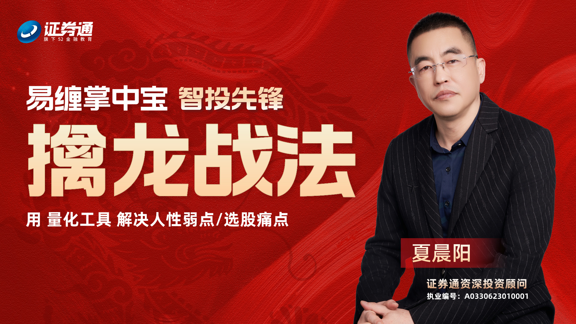 擒龙战法（易缠掌中宝·智投先锋）